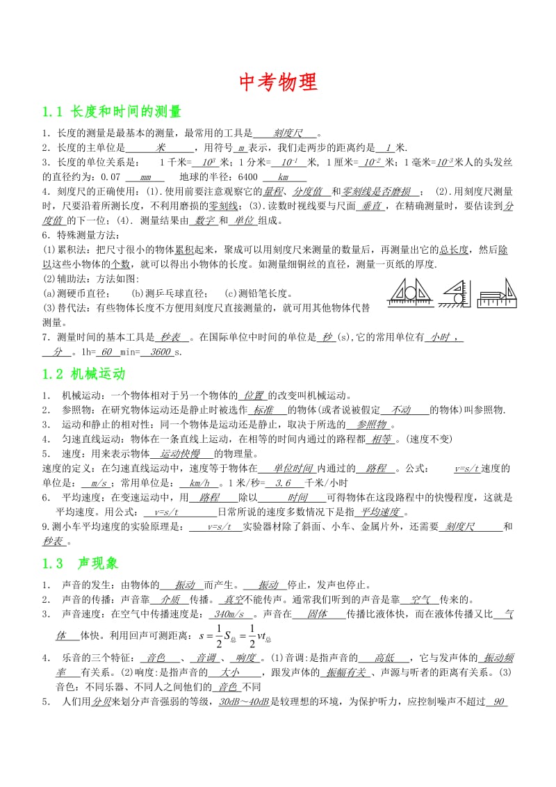 初中物理知识点大全(含答案).doc_第1页