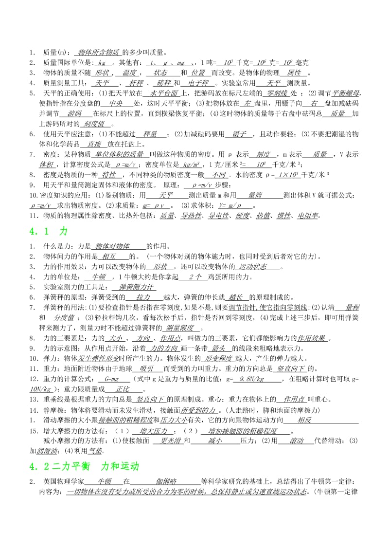 初中物理知识点大全(含答案).doc_第3页