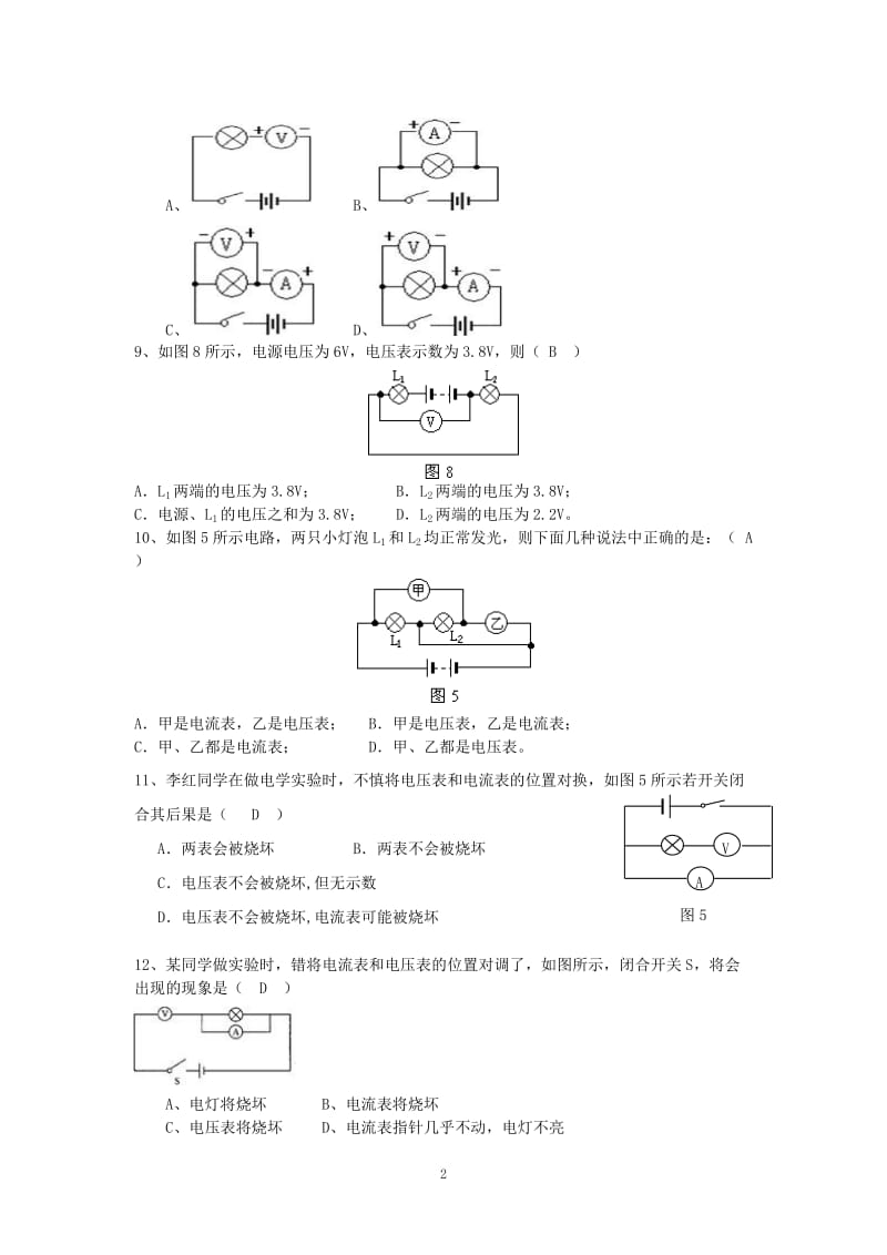 初三电流与电压综合练习题.doc_第2页