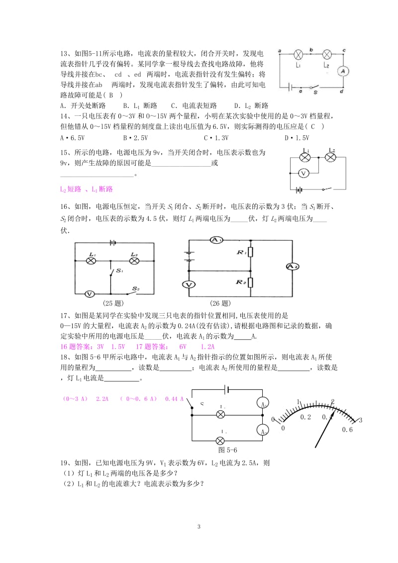 初三电流与电压综合练习题.doc_第3页