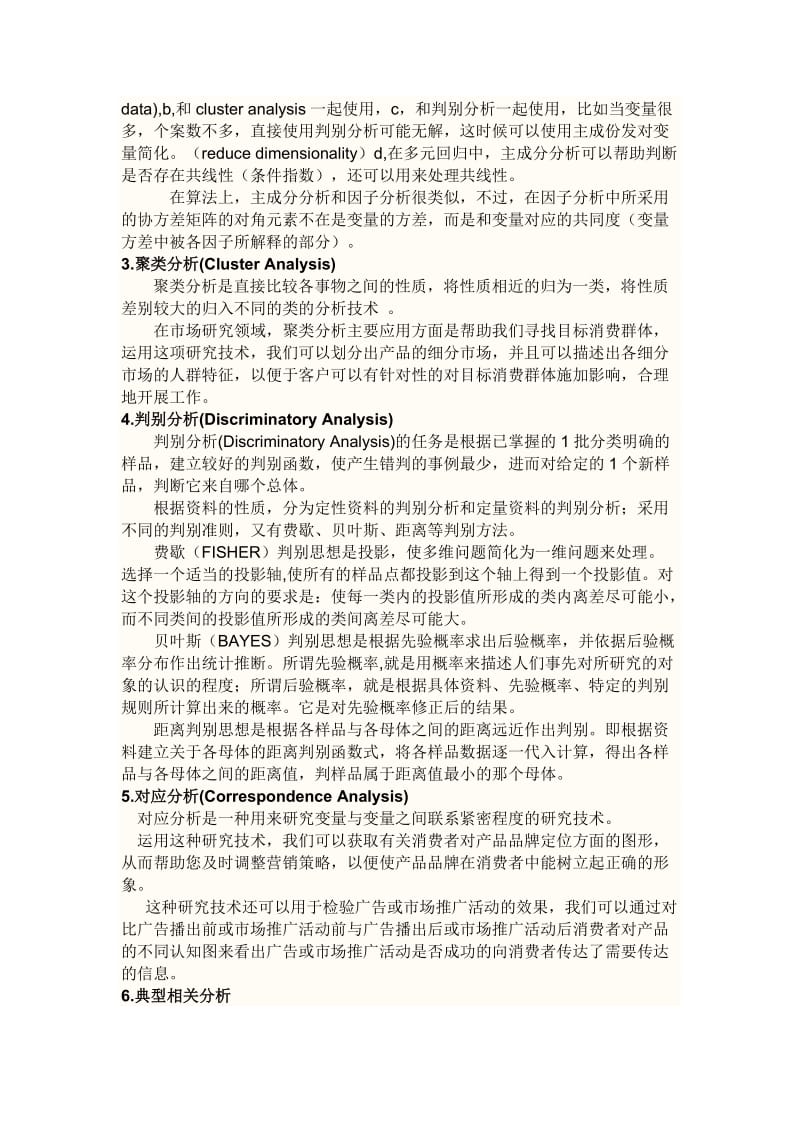 数学建模各种分析方法.doc_第2页