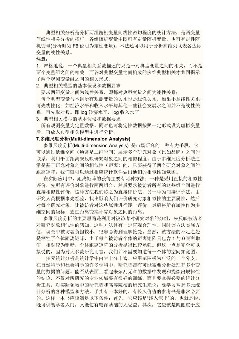 数学建模各种分析方法.doc_第3页