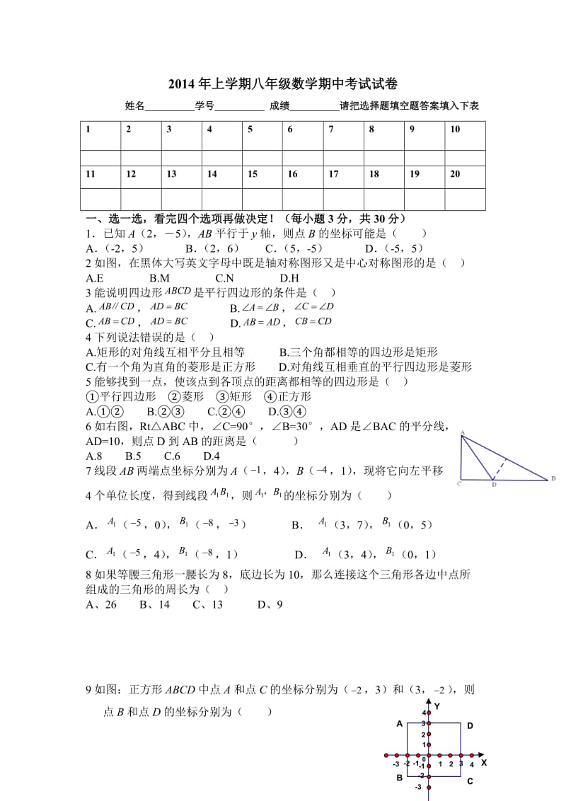 新湘教版八年级数学下册期中考试试卷.doc_第1页