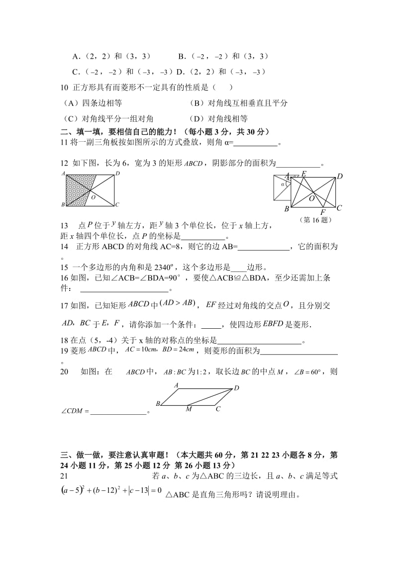 新湘教版八年级数学下册期中考试试卷.doc_第2页