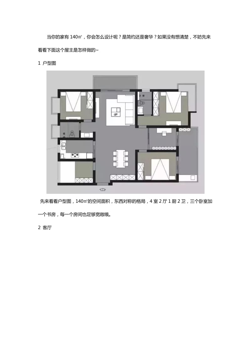 平米四室两厅装修效果图案例赏析.doc_第1页