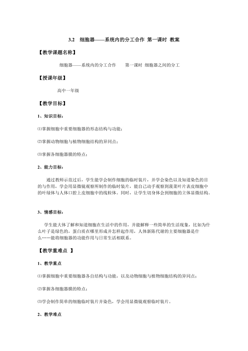 细胞器系统内的分工合作教案.doc_第1页