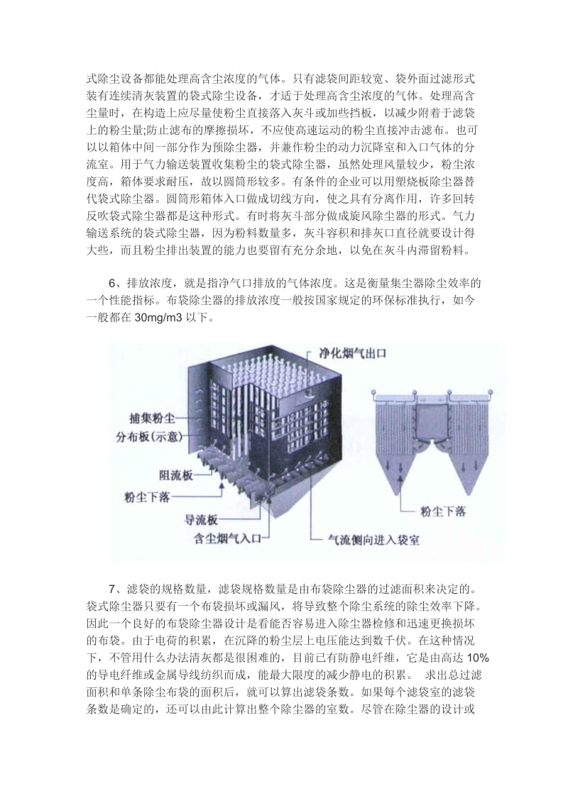 布袋除尘器设计制作选型的主要技术参数.doc_第3页