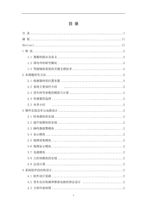 貨車盲區(qū)監(jiān)控系統(tǒng)的設計說明書.doc