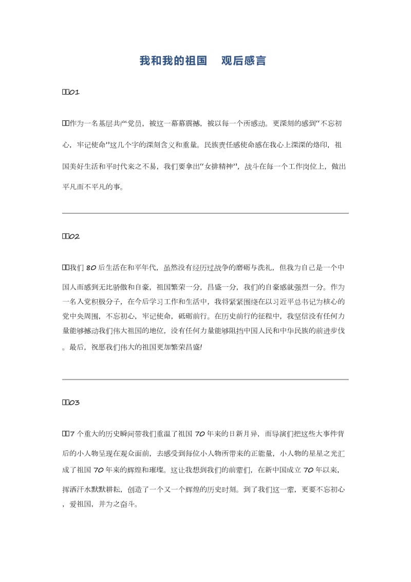 我和我的祖国 观后感言_第1页