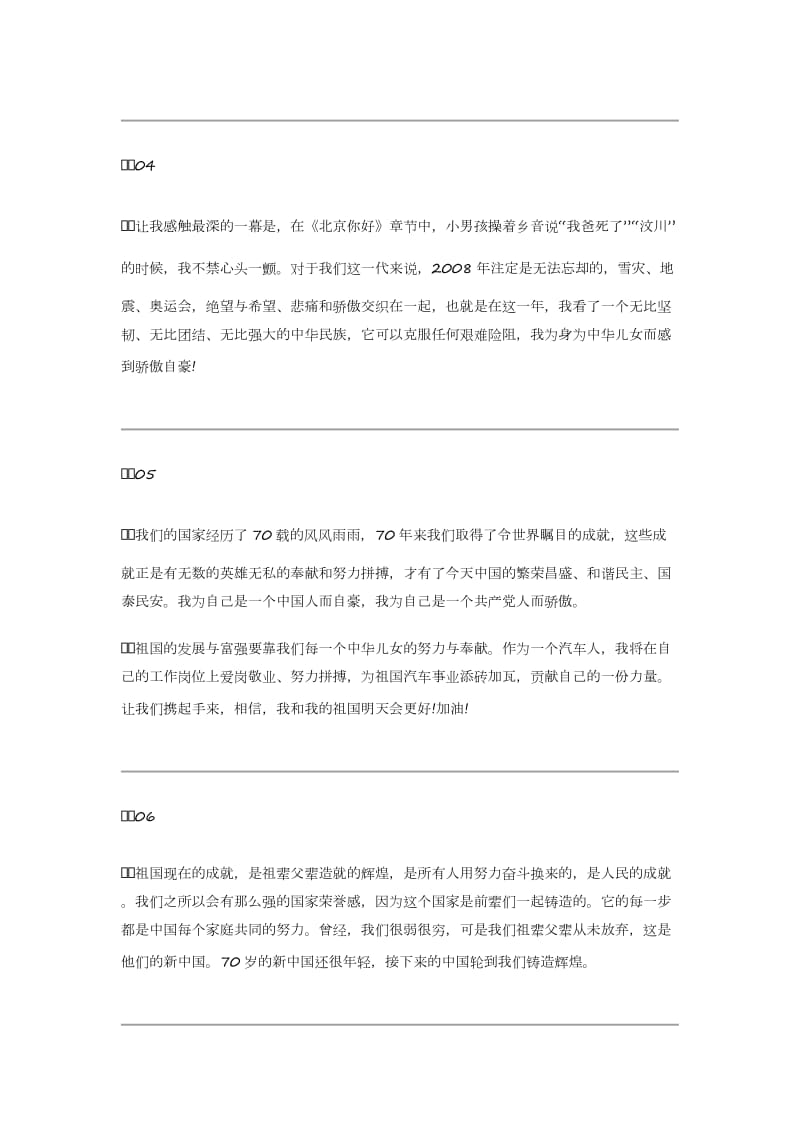 我和我的祖国 观后感言_第2页