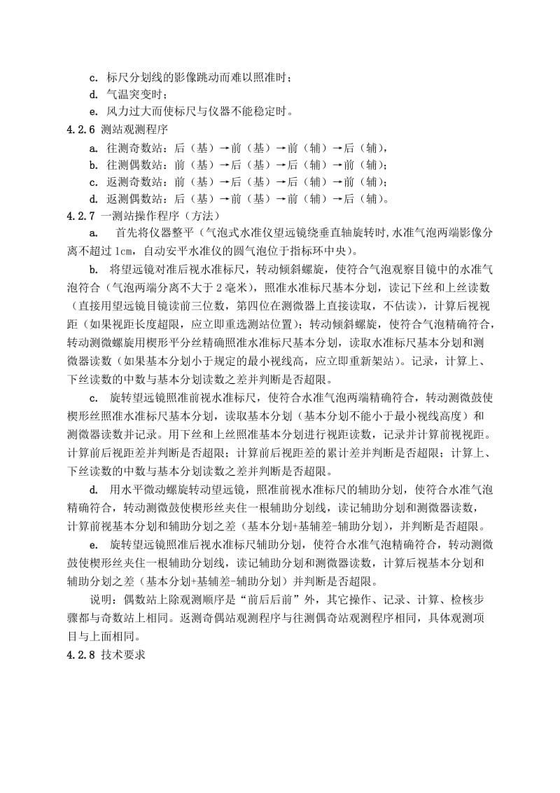 二等水准测量实习指导书.doc_第3页