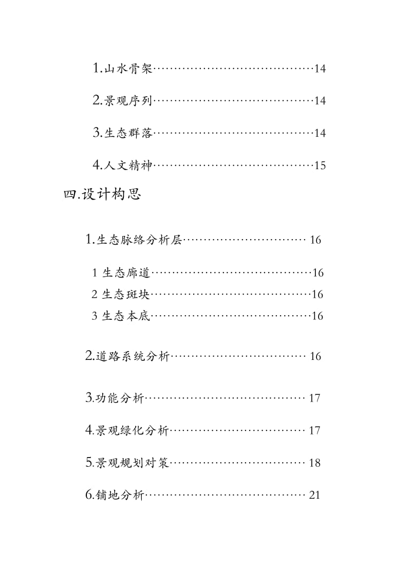 郑东新区龙子湖湖滨公园景观设计说明.doc_第2页