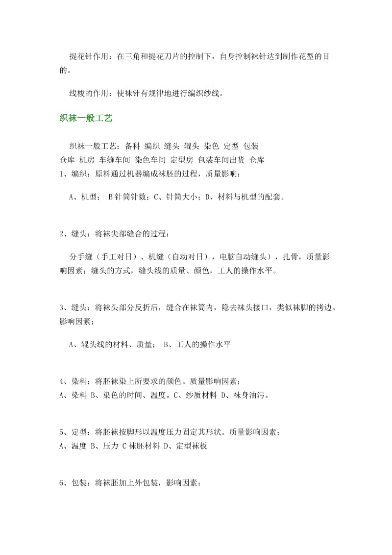 袜子图案设计和程序制版.doc_第3页