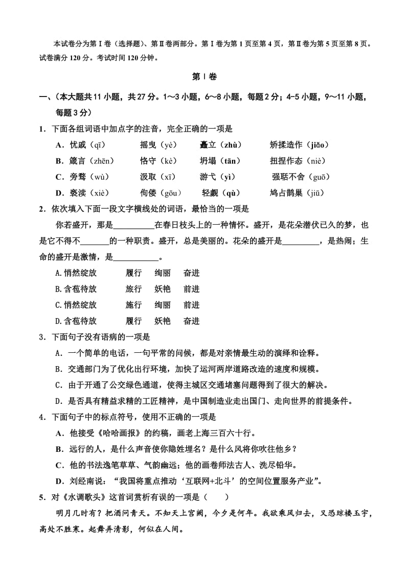 部编新教材九年级语文期中考试试卷及答案.doc_第1页