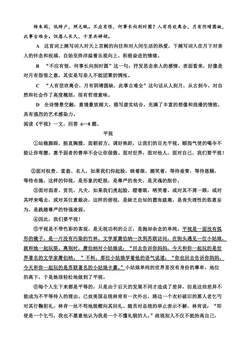 部编新教材九年级语文期中考试试卷及答案.doc_第2页