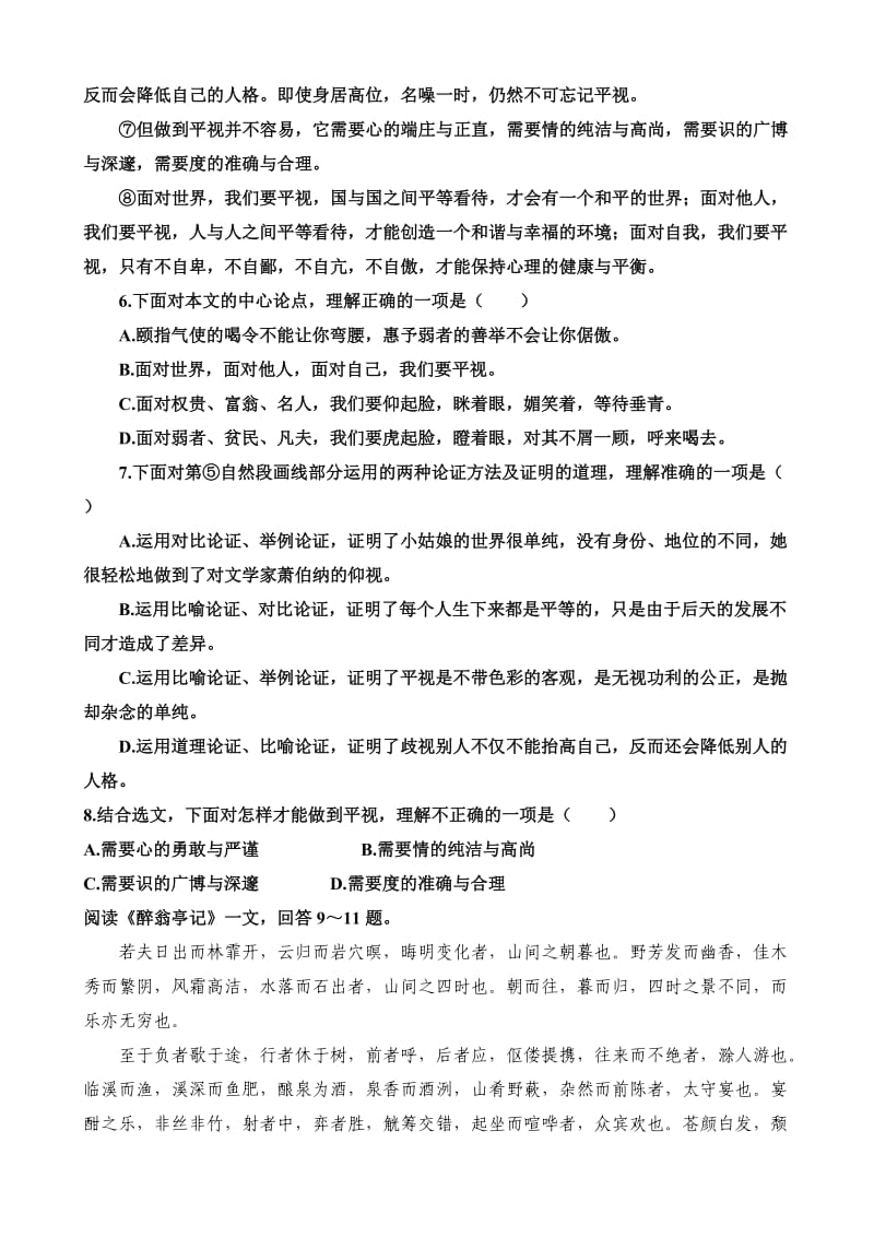 部编新教材九年级语文期中考试试卷及答案.doc_第3页