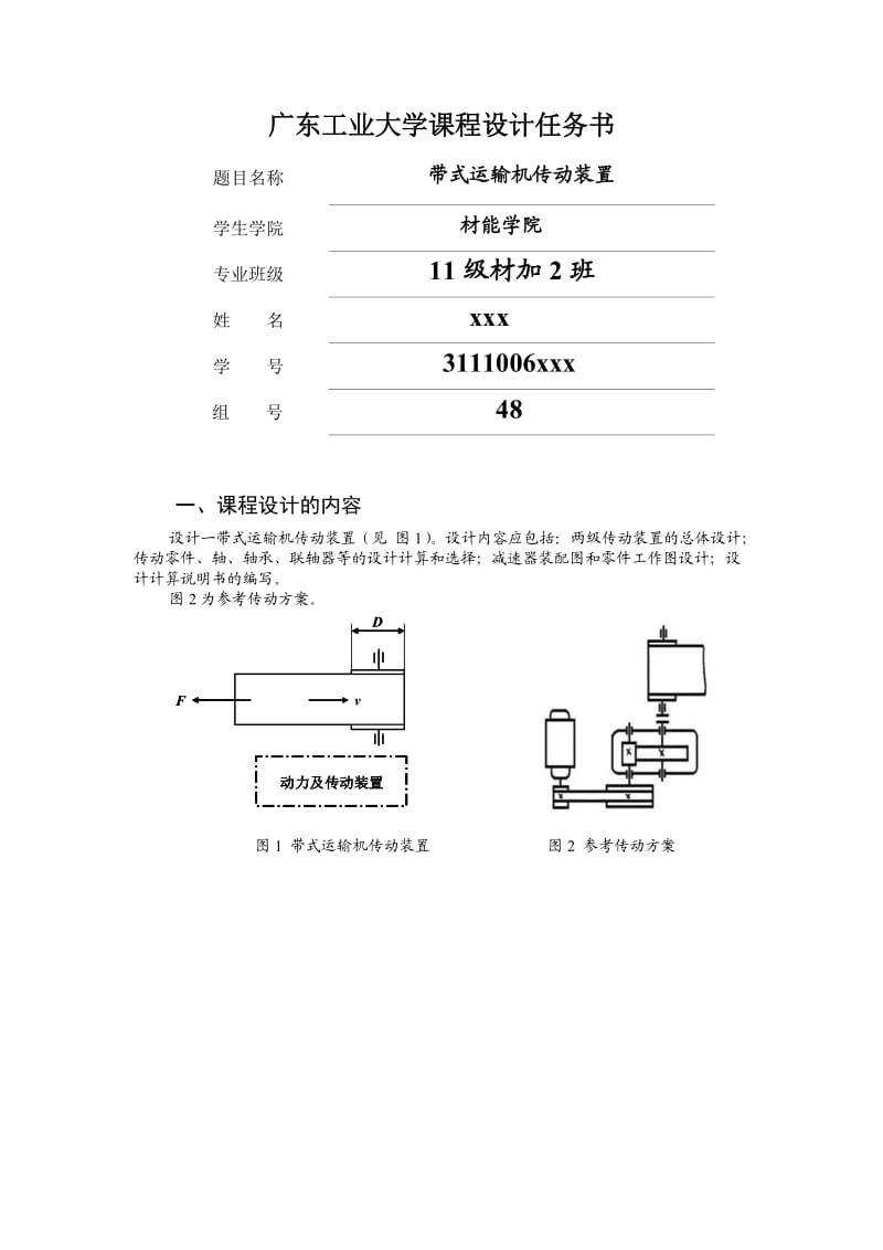 机械设计基础课程设计A(带式运输机传动装置).doc_第3页