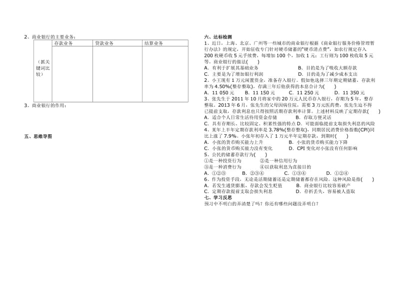 《储蓄存款和商业银行》导学案.doc_第2页