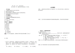 《儲蓄存款和商業(yè)銀行》導(dǎo)學案.doc