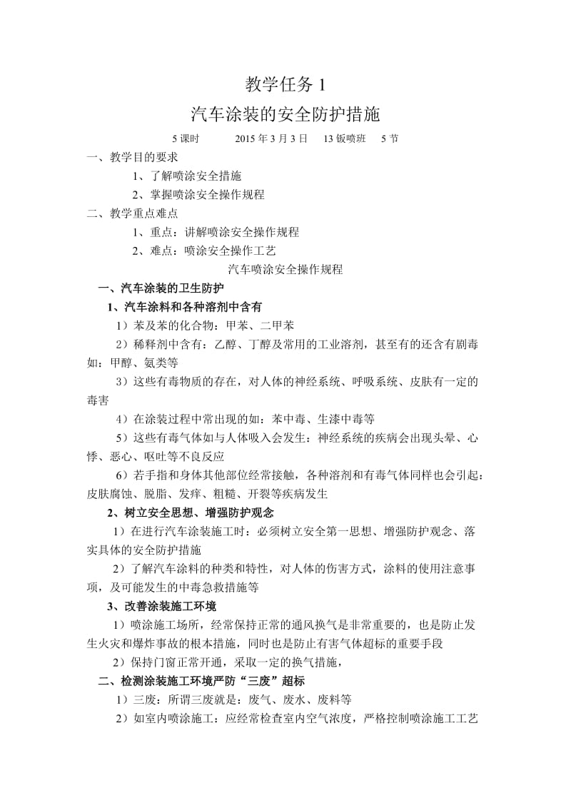 汽车喷涂教案.doc_第2页