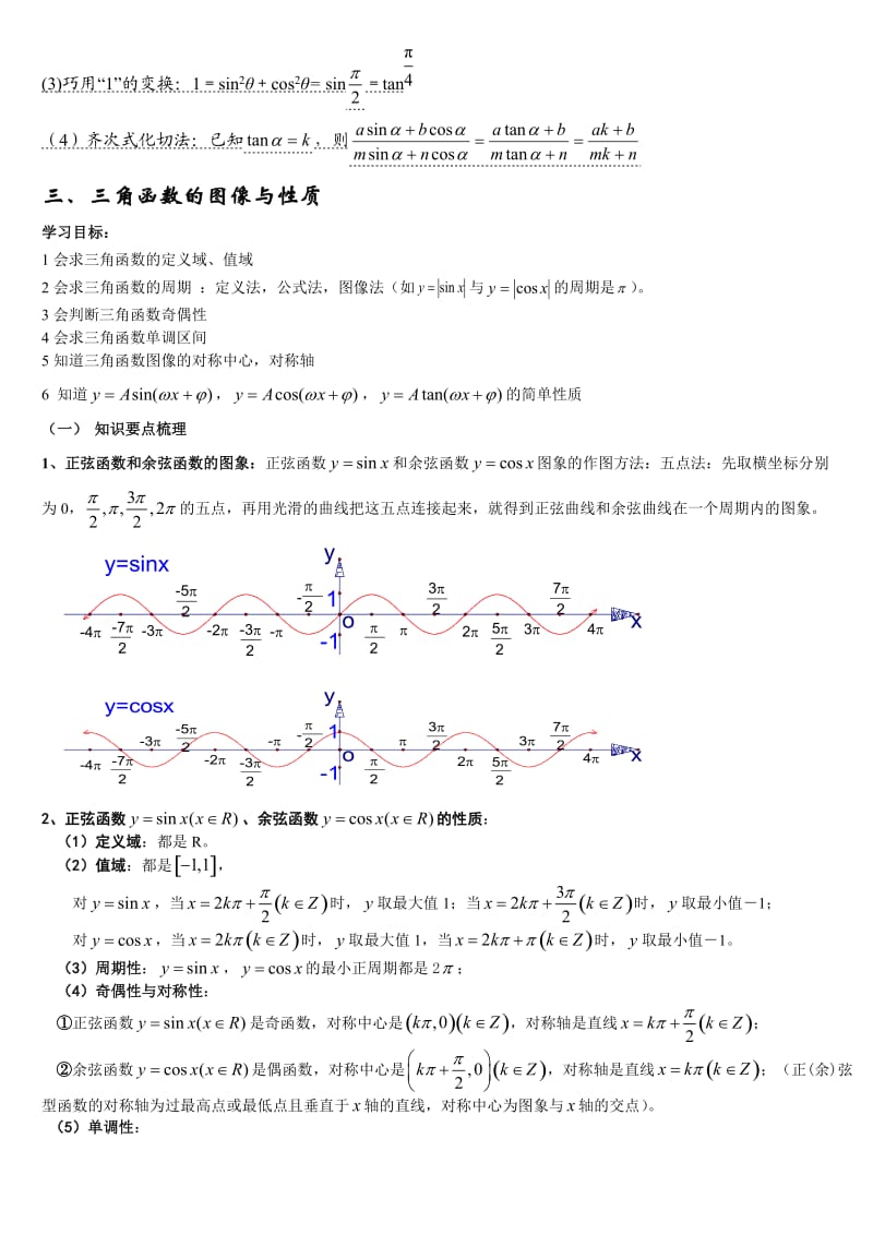 三角函数知识点归纳.doc_第3页