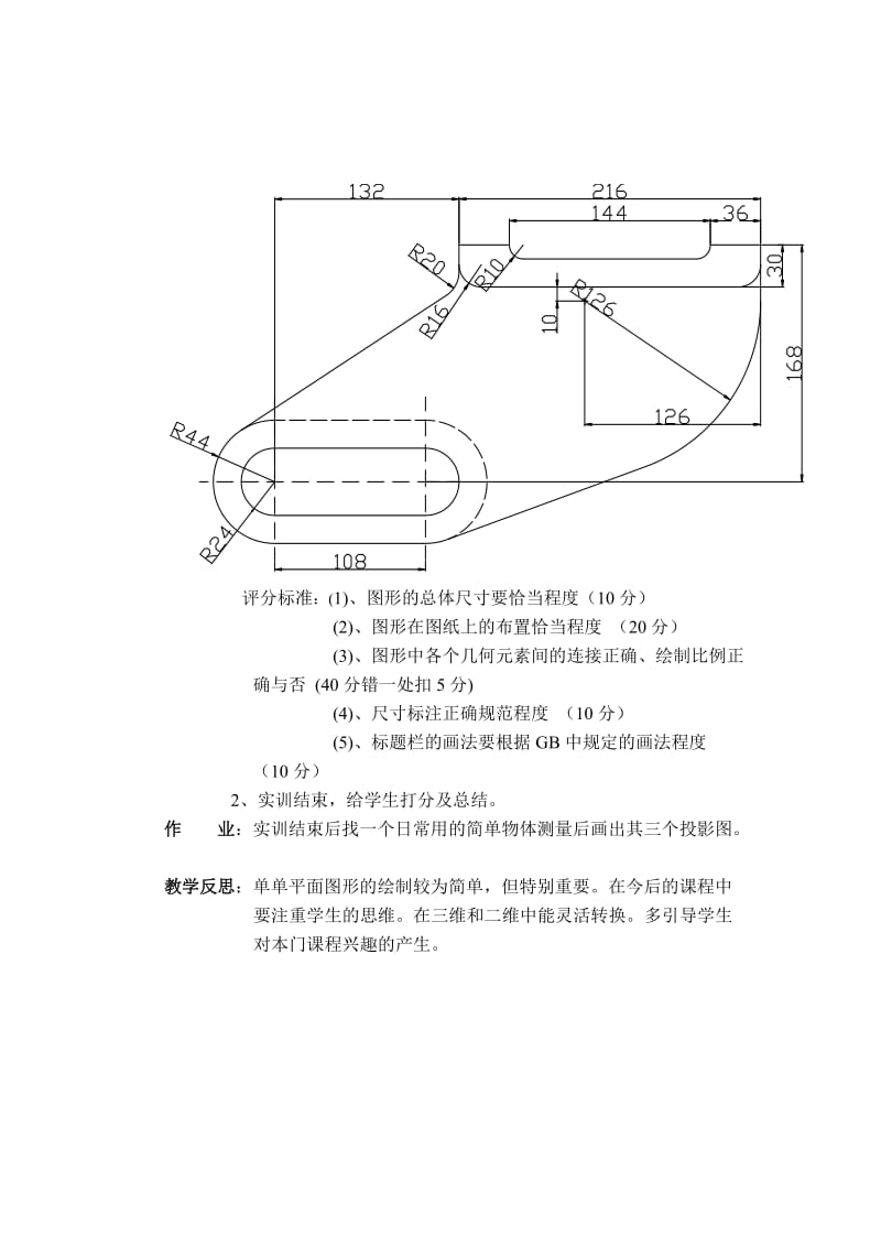 机械制图实训教案.doc_第2页