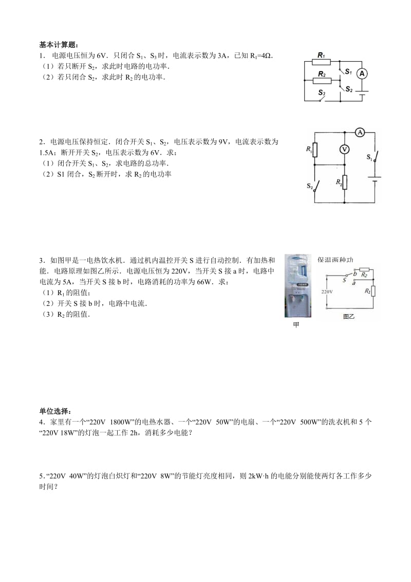 初中电功率典型例题.doc_第1页