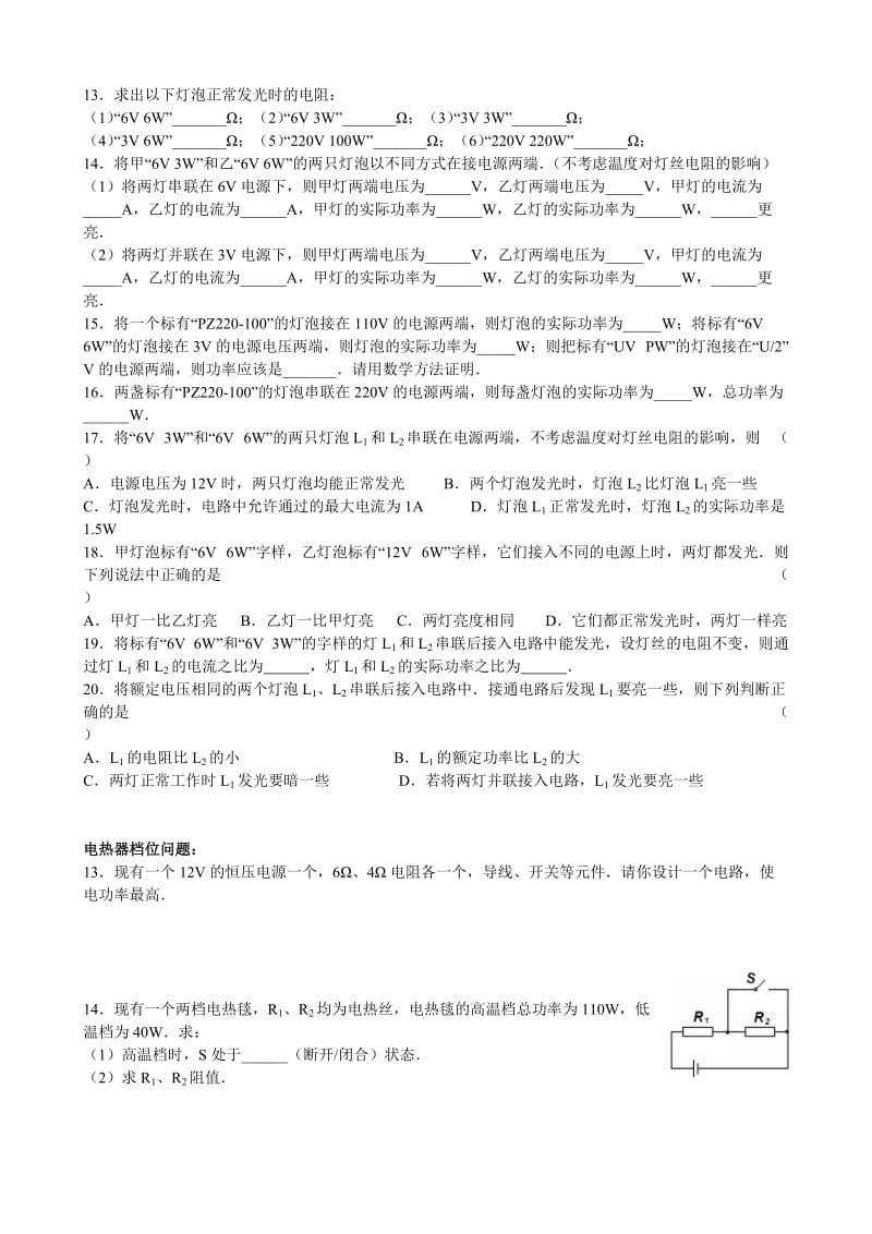 初中电功率典型例题.doc_第3页