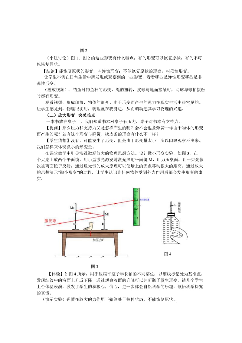 《形变与弹力》-教学设计.doc_第3页