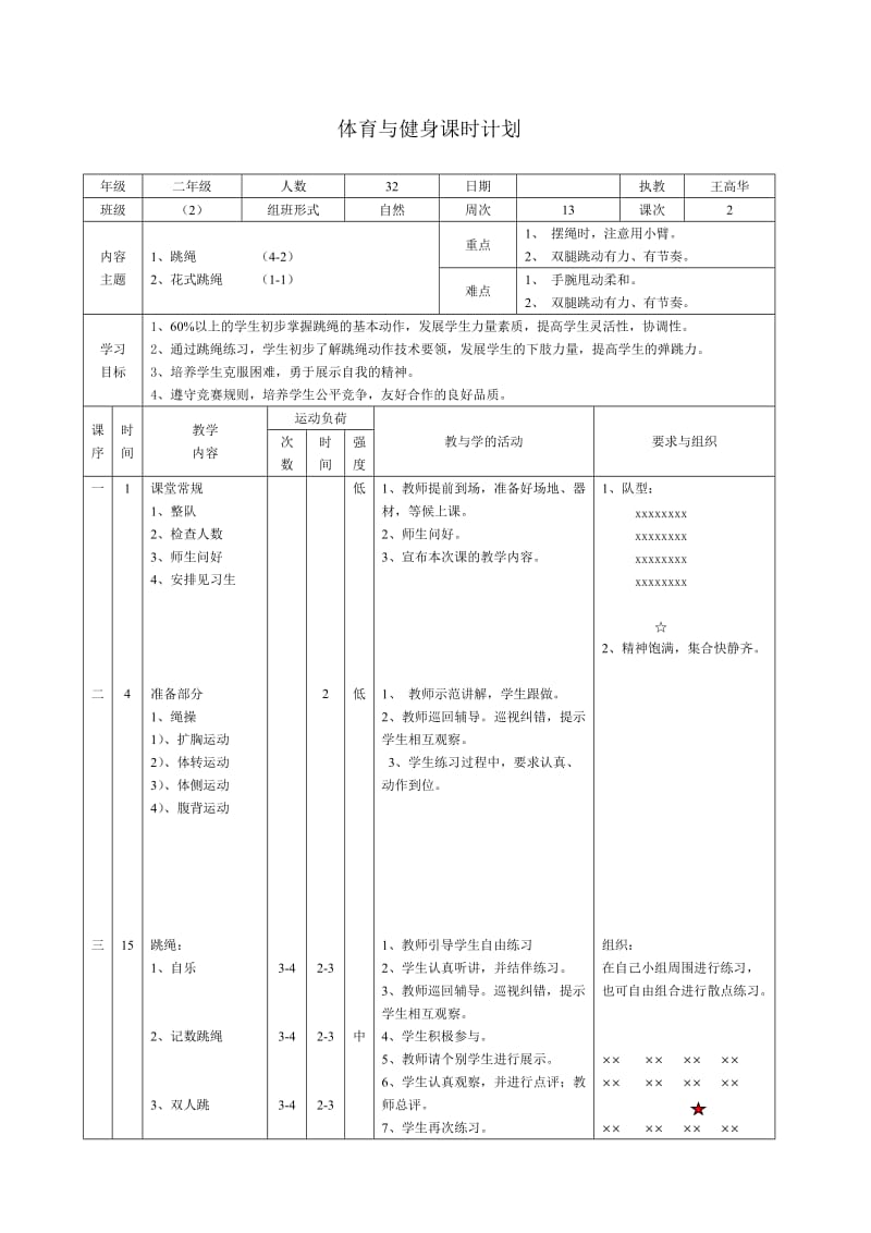 中学跳绳教案.doc_第3页