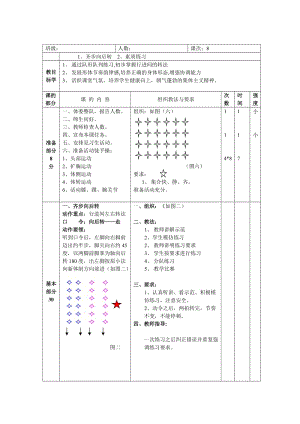 行進間隊列隊形練習(xí)教案.doc