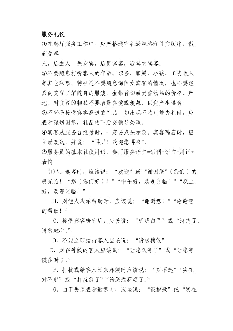 服务礼仪语言.doc_第1页