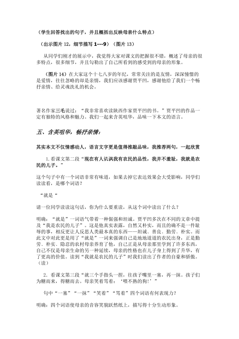 《我不是个好儿子》教案讲课.doc_第2页