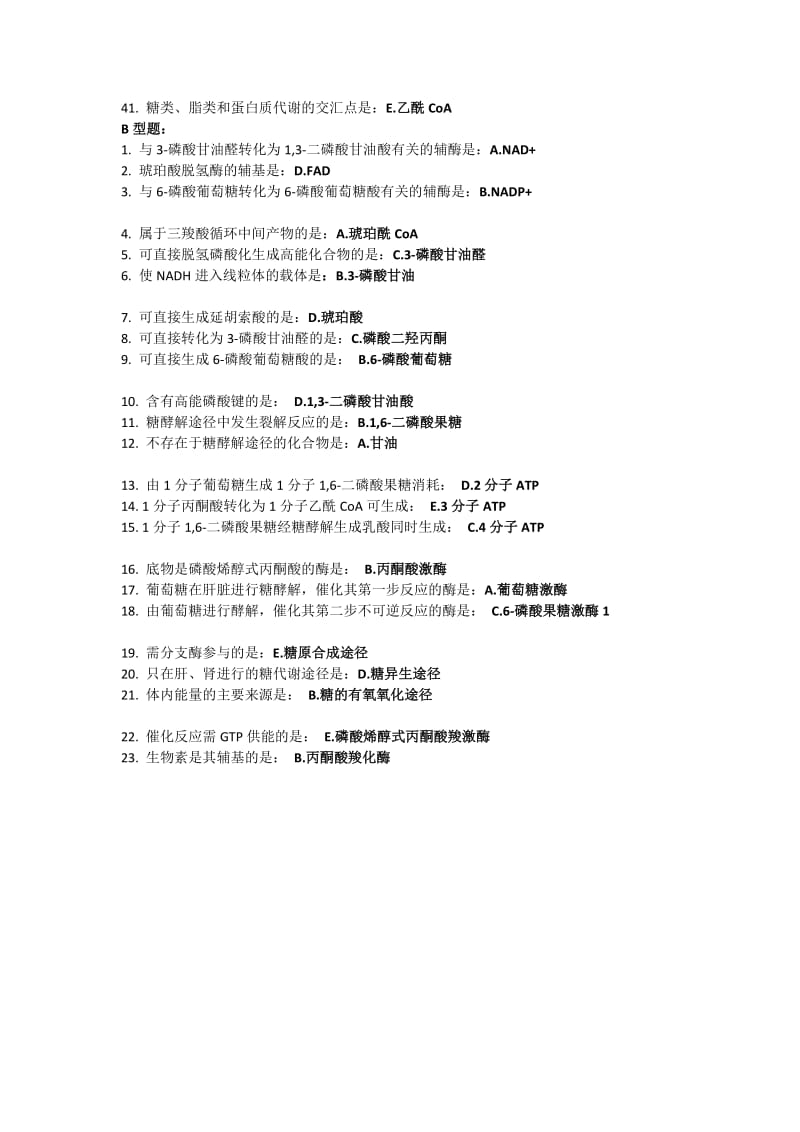 北京中医药大学远程教育《生物化学B》第5次作业.doc_第2页