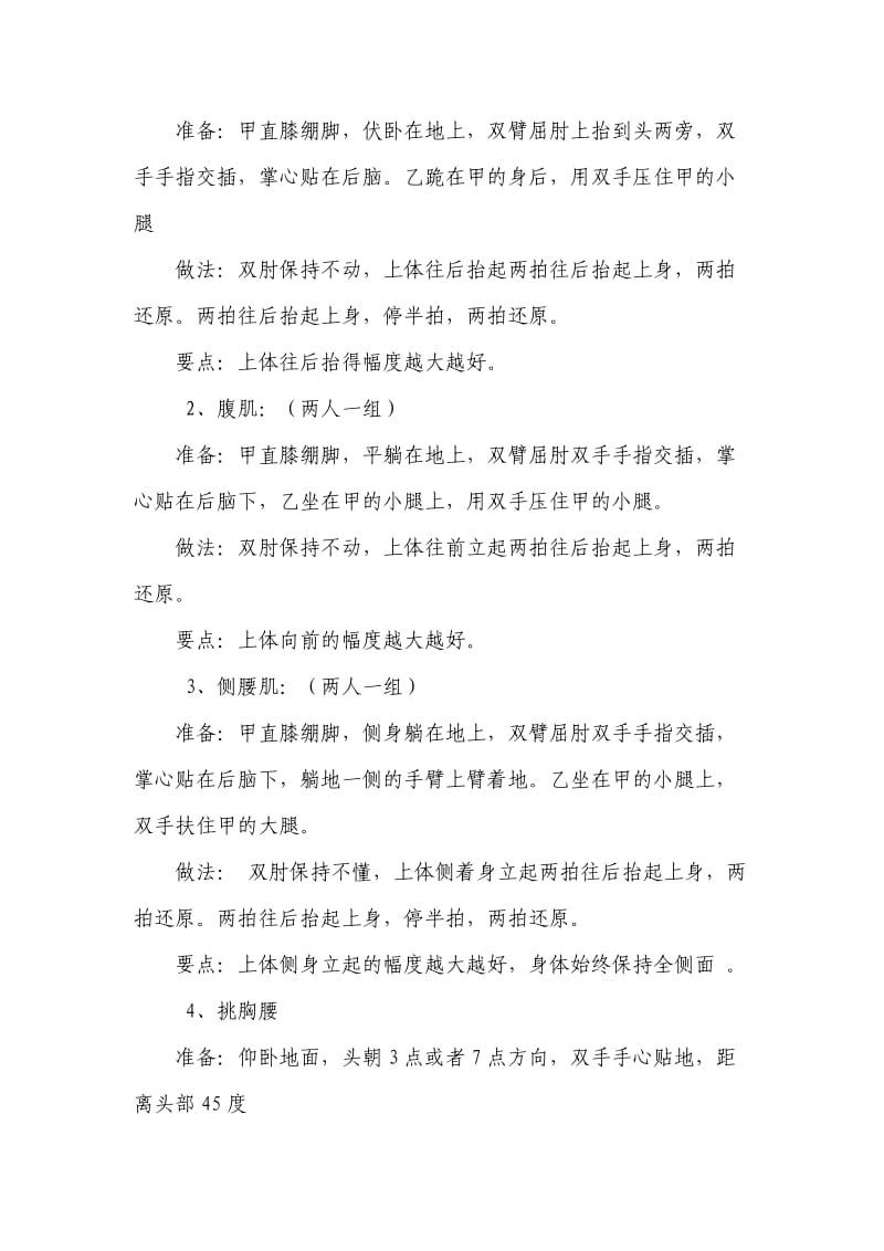 少儿舞蹈基本功教学教材.doc_第3页