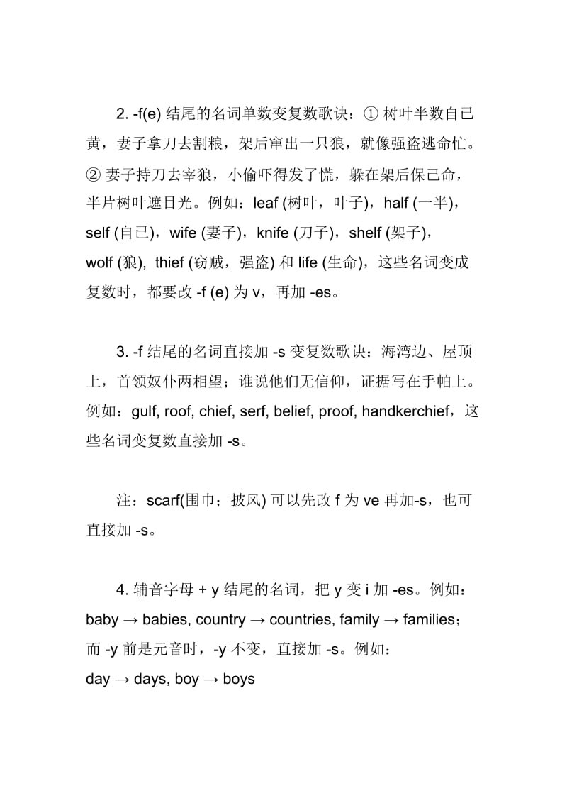 英语名词单数变复数口诀.doc_第2页