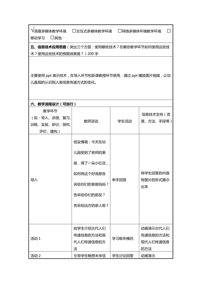 幼儿园信息化教学设计方案.doc_第2页