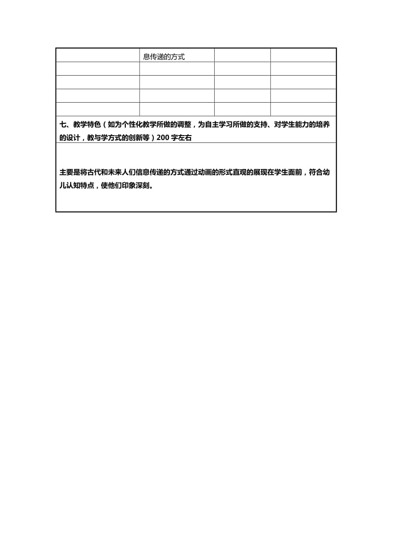 幼儿园信息化教学设计方案.doc_第3页