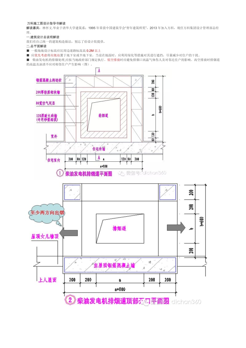 万科施工图设计指导详细解读.doc_第1页