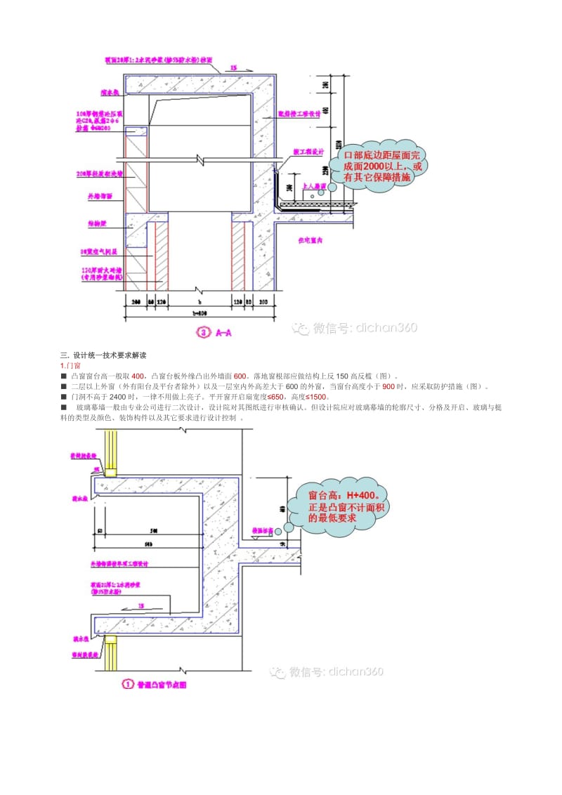 万科施工图设计指导详细解读.doc_第2页