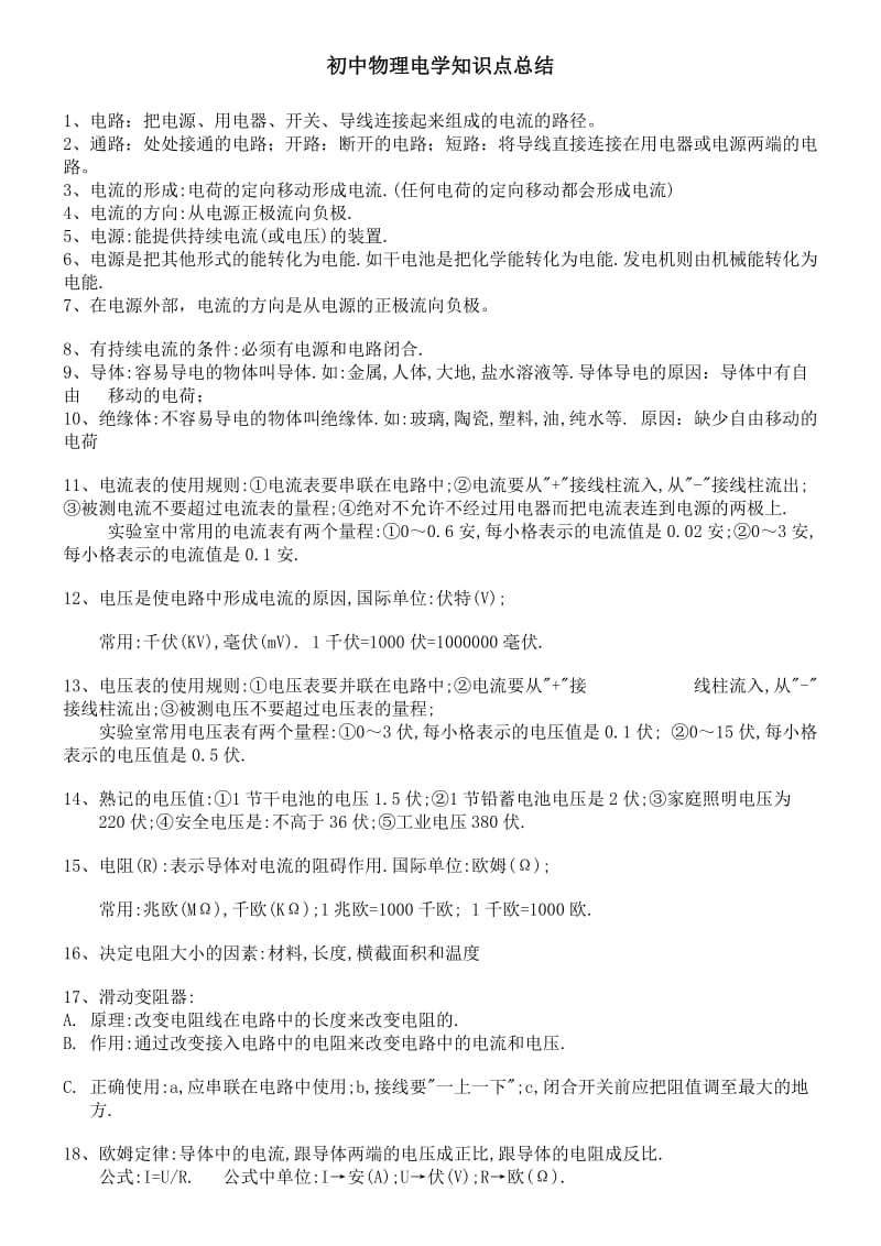 初中物理电学知识点总结(全面).doc_第1页