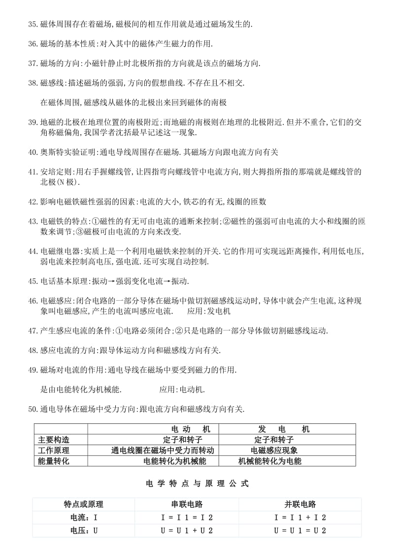 初中物理电学知识点总结(全面).doc_第3页