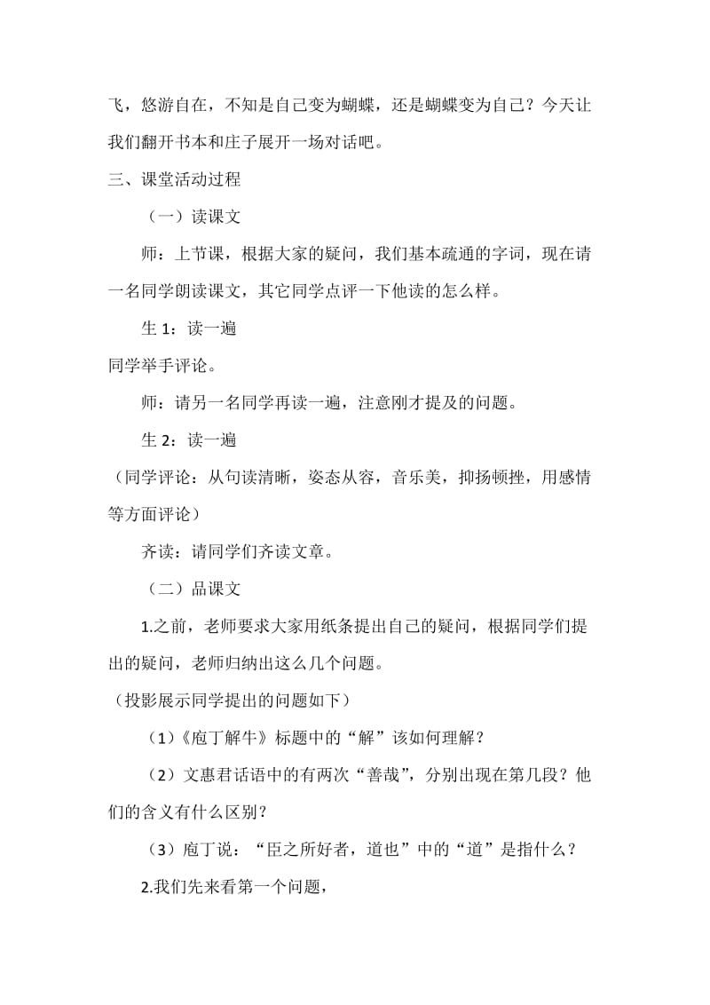 庖丁解牛(教案)(公开课徐伟杰).doc_第2页