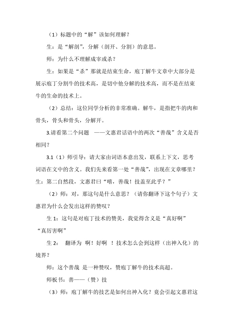 庖丁解牛(教案)(公开课徐伟杰).doc_第3页