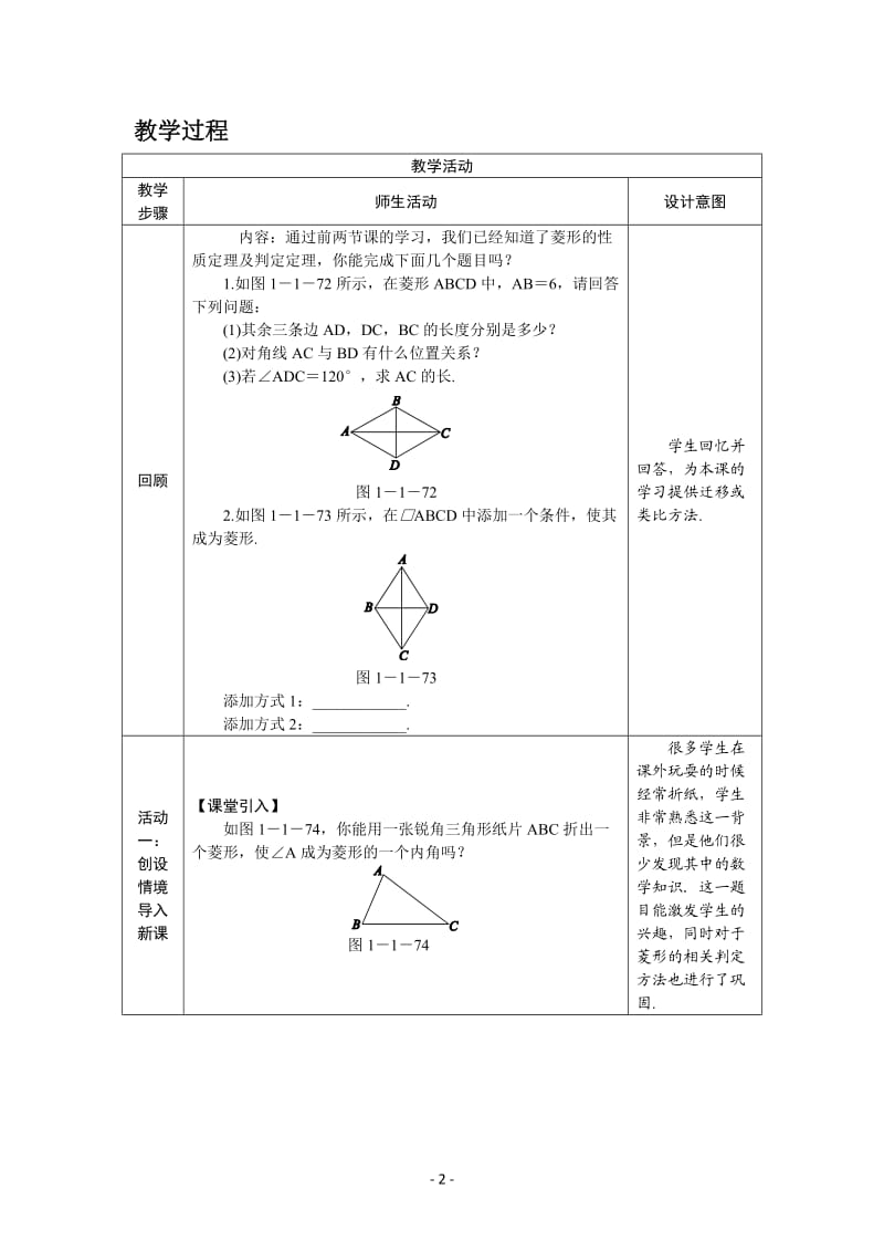 北师大数学1.1第3课时 菱形的性质与判定的综合应用教案_第2页