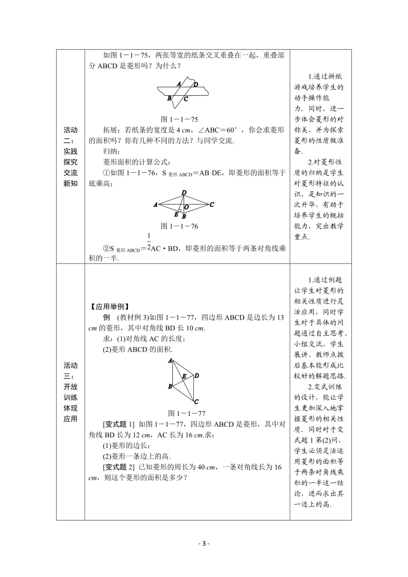 北师大数学1.1第3课时 菱形的性质与判定的综合应用教案_第3页