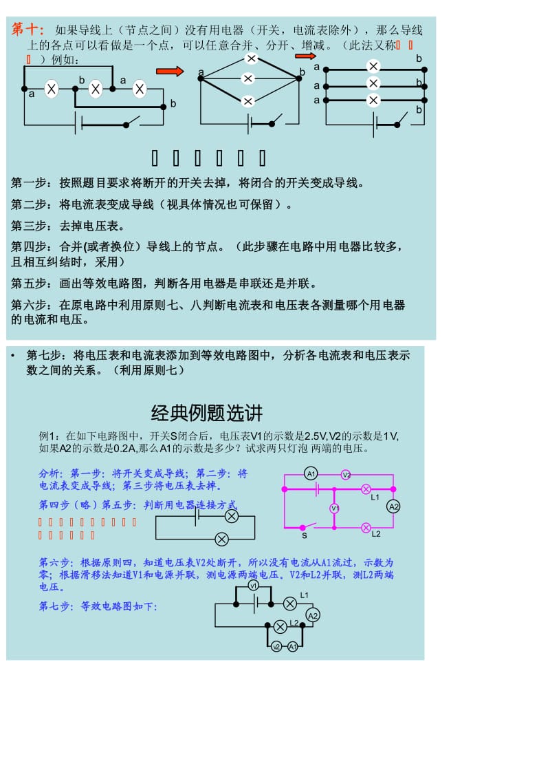 初中物理电路分析方法(超级有用).doc_第2页
