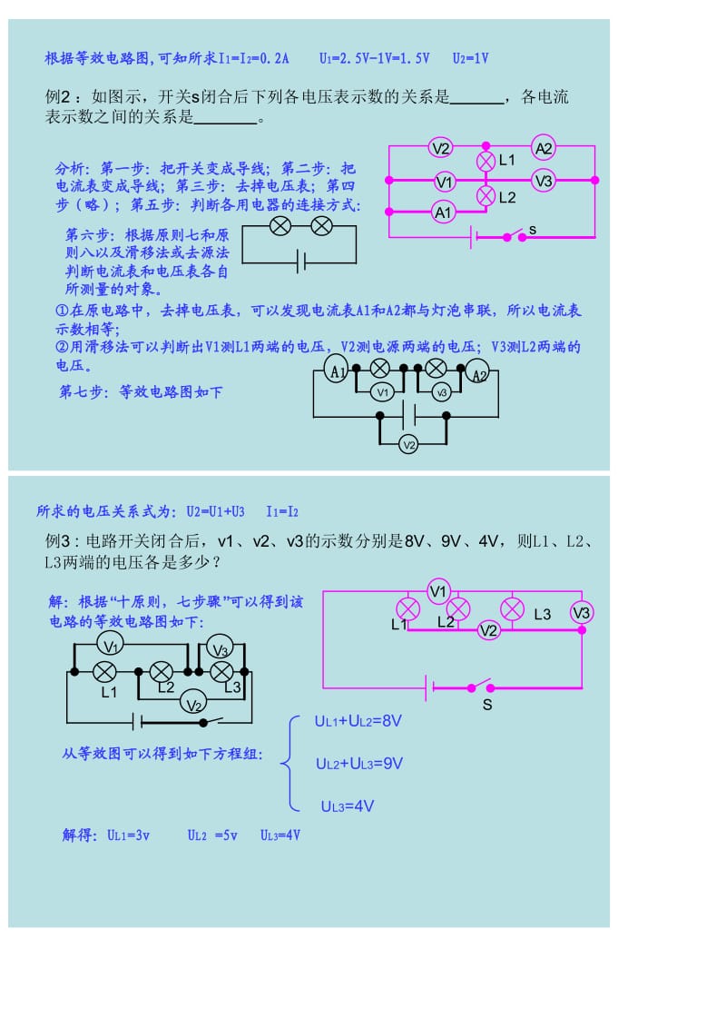 初中物理电路分析方法(超级有用).doc_第3页