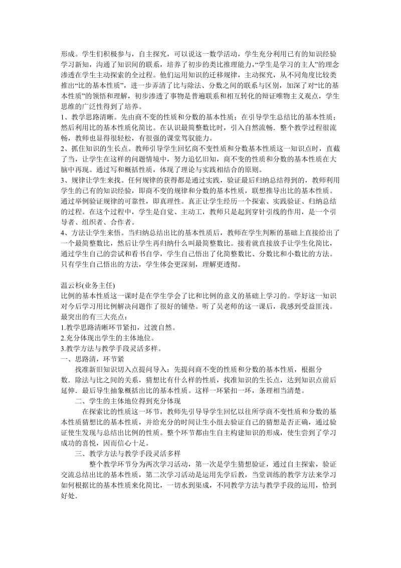 比的基本性质评课稿.doc_第2页