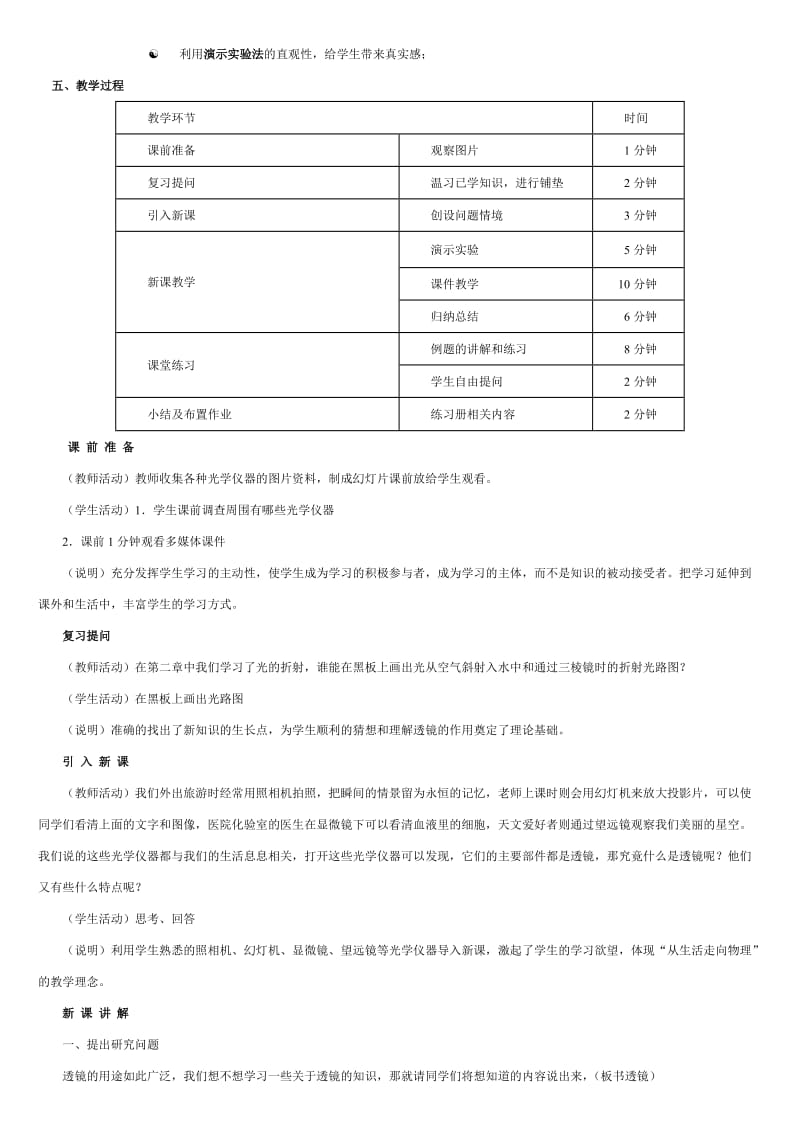 初二物理-透镜说课稿.doc_第2页